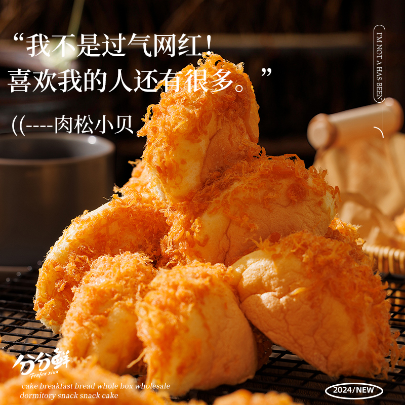 爆浆肉松小贝懒人食品夹心零食整箱早餐休闲面包网红零食