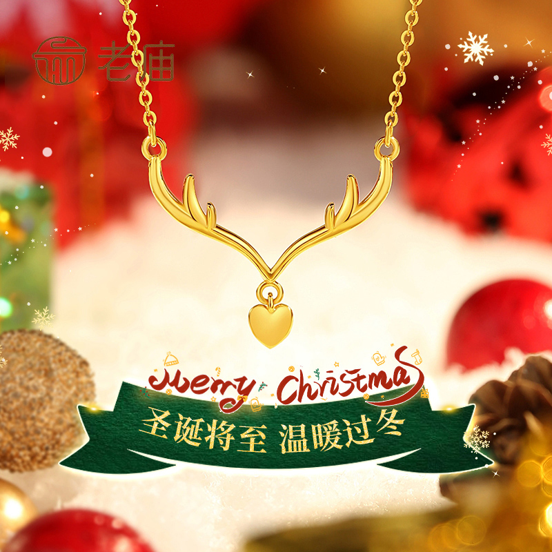 老庙足金爱心鹿角项链精致气质优雅灵动纪念日平安夜圣诞节礼物