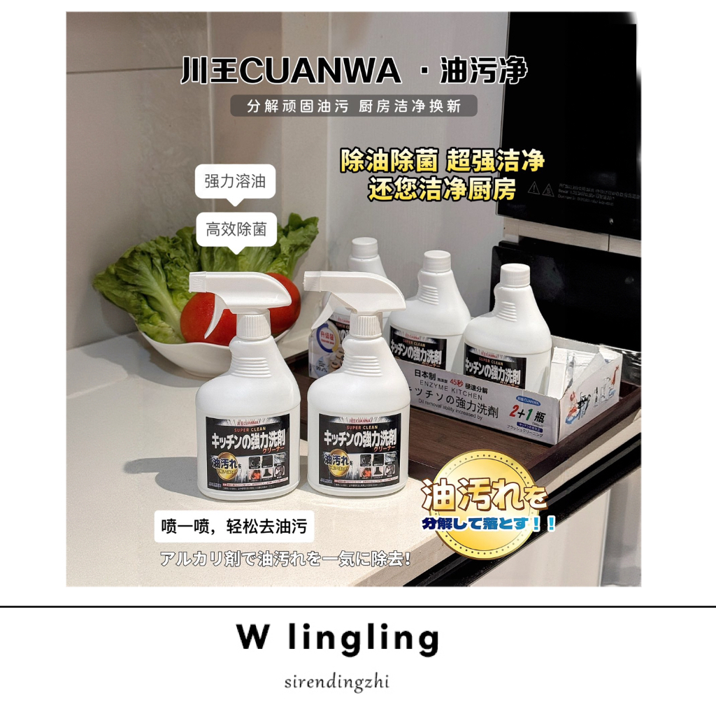 日本川王CUANWA 厨房去油污清洗剂油烟机油渍泡沫油污净（500ml*3）