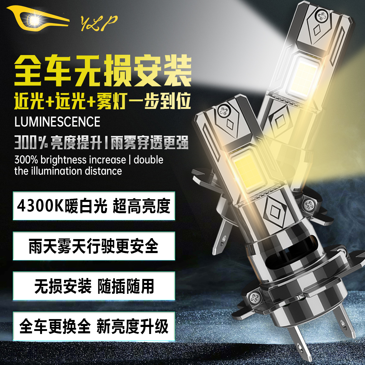 优勒浦直插式汽车LED大灯4300K暖白光灯泡雾灯聚光超亮