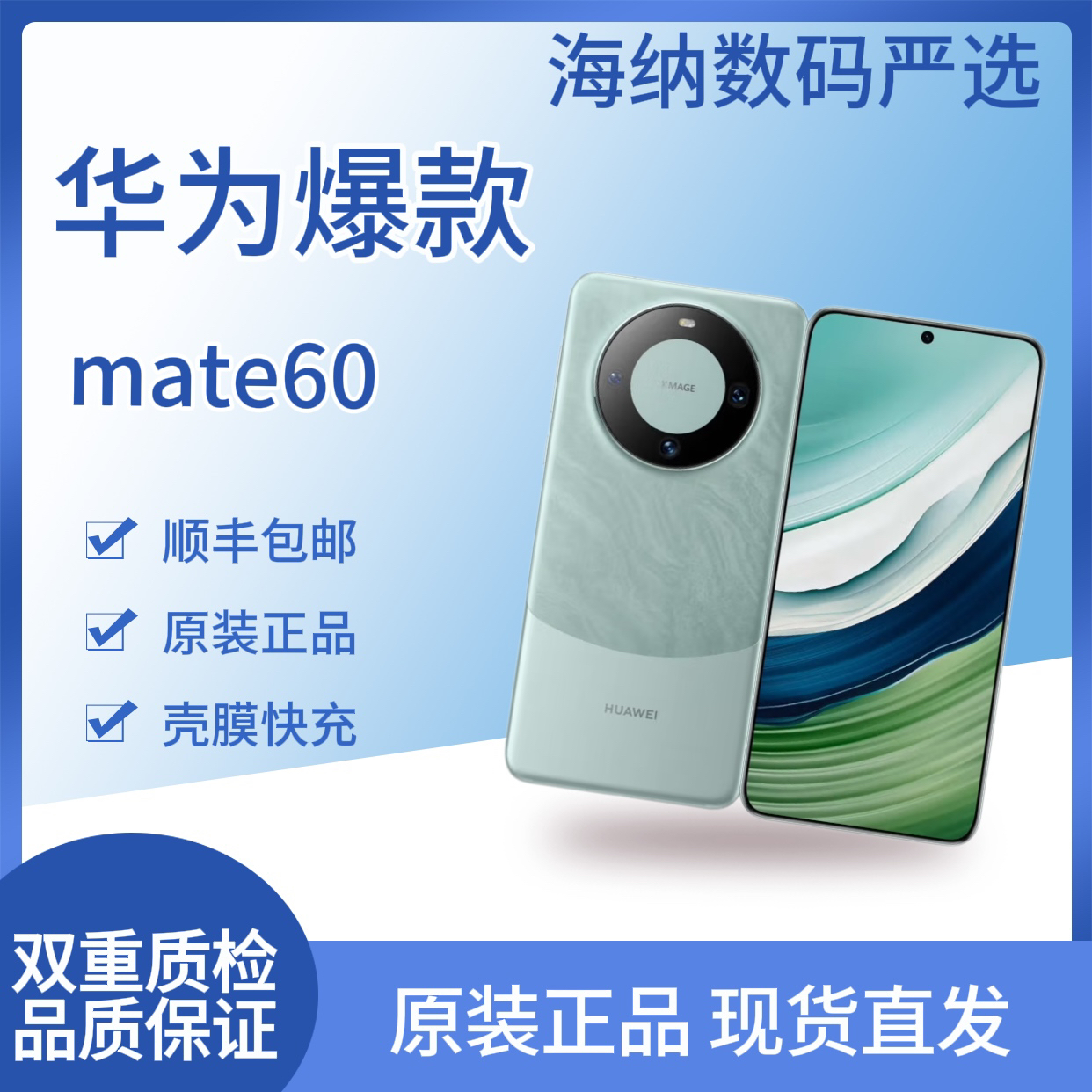 99新 Huawei/华为 Mate60 超可靠玄武架构 直屏旗舰 双卡双待