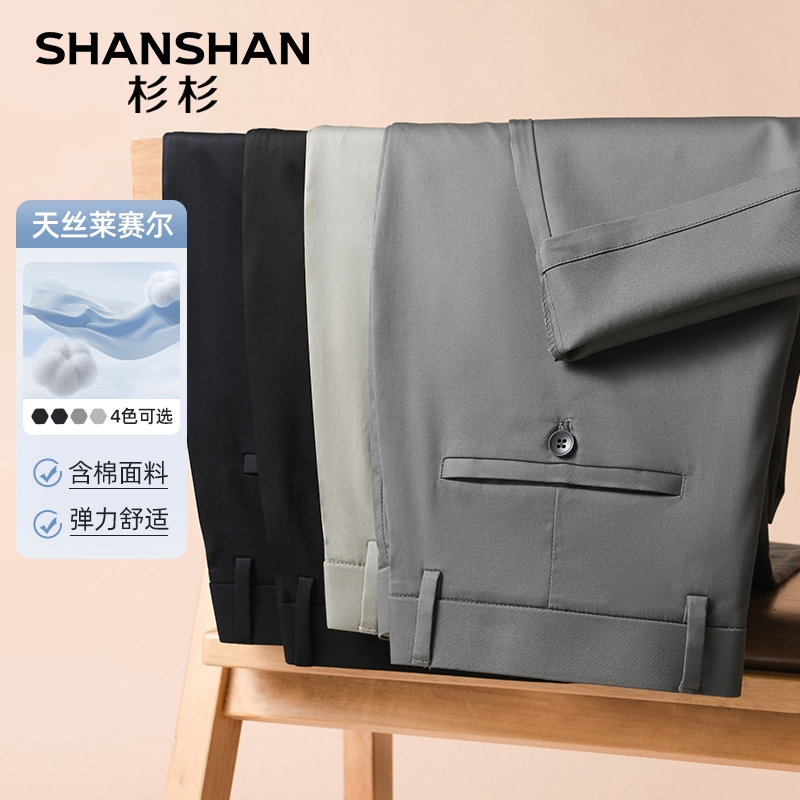 SHANSHAN/杉杉【莱赛尔+棉】男士商务休闲西装裤春夏新款直筒垂顺裤