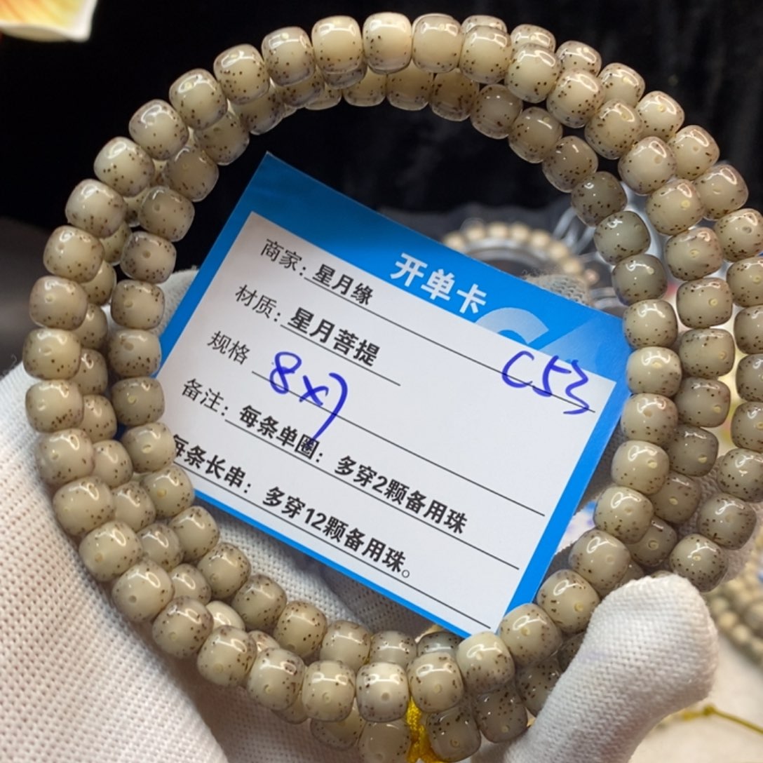 吊坠星月菩提ℒ****C53—————