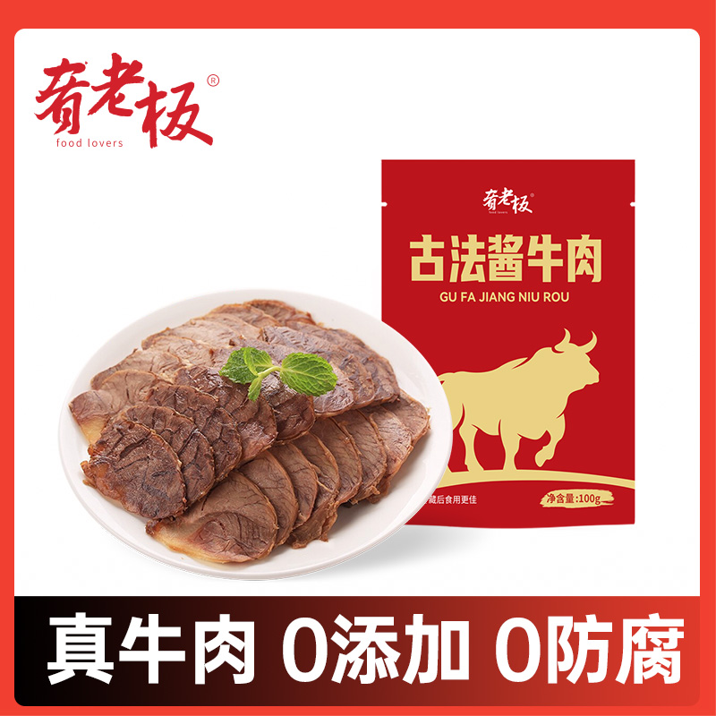 【琪琪专属】酱牛肉美味卤牛肉开袋即食高蛋白100g*10袋