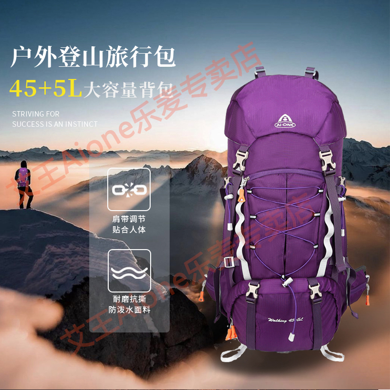  艾王户外登山包45+5L徒步大容量背负系统双肩包耐磨防泼旅行背包