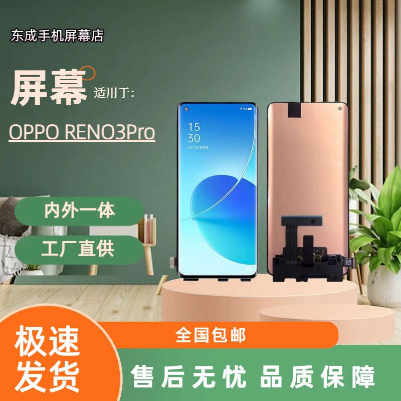【型号RENO3PRO】(小点)适用于OPPO RENO3/4PRO屏幕OLED材质显示完