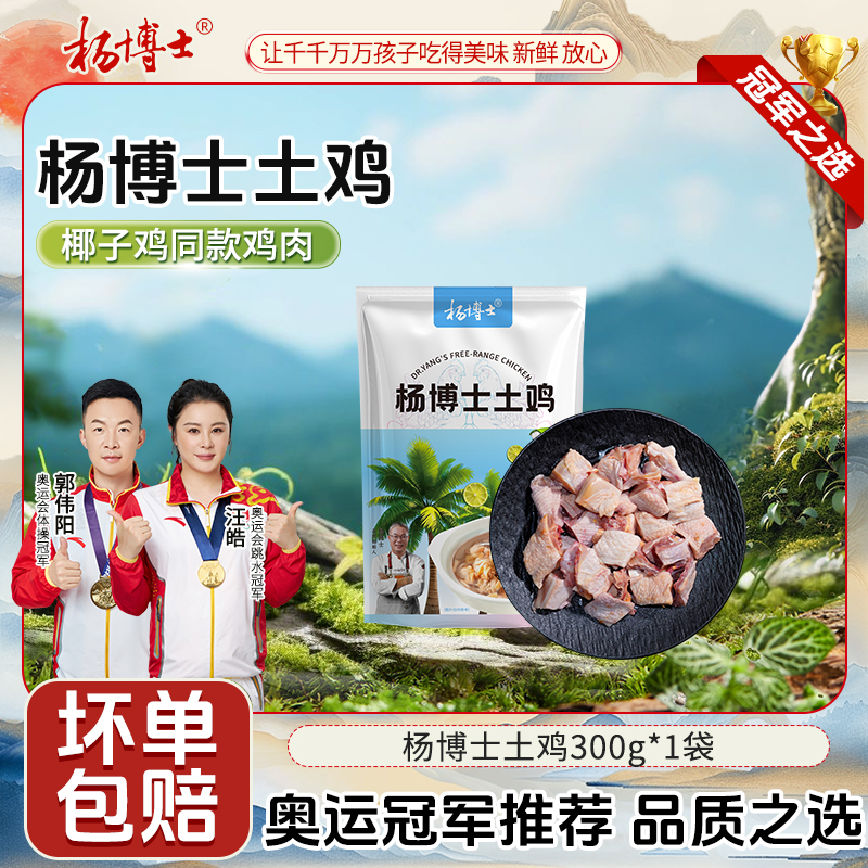 【杨博士土鸡肉】杨博士鲜切土鸡生鸡肉搭配椰子鸡 包冰率不含冰
