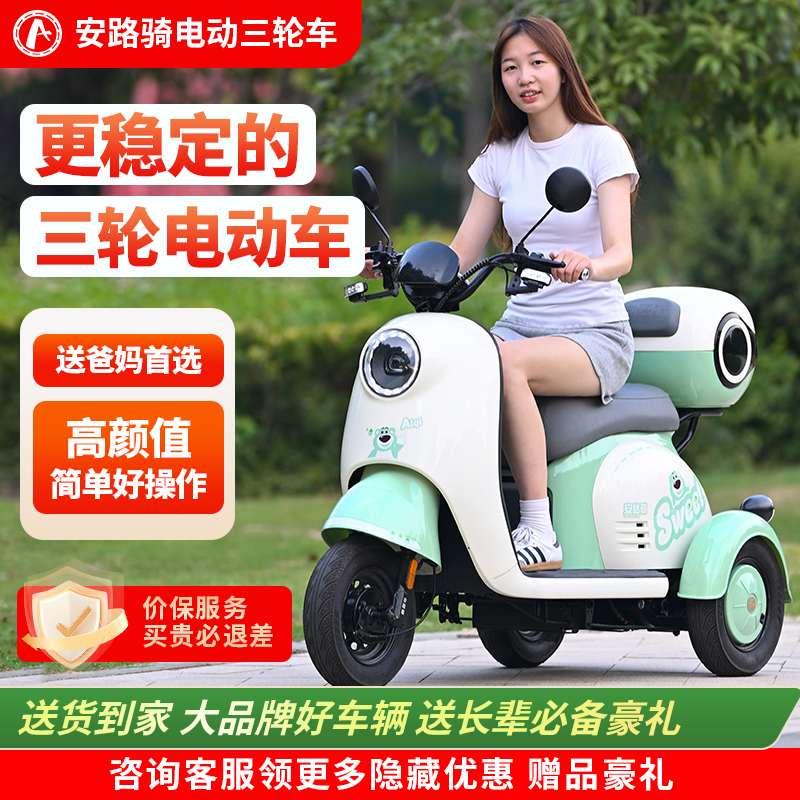 安路骑新款电动三轮车小型家用女士接送孩子电动车三轮电动车