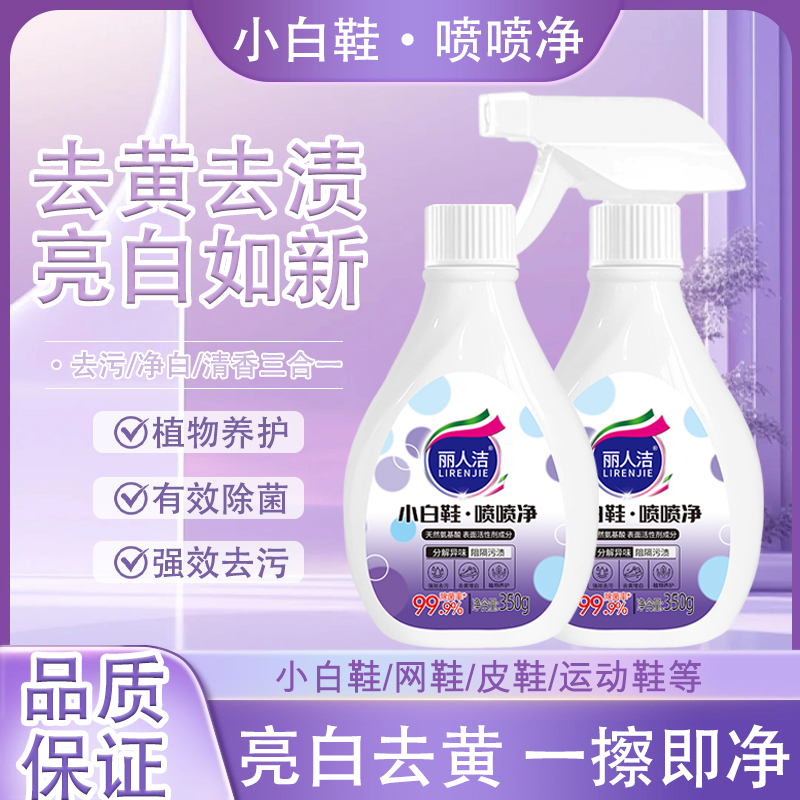 【买一送一】小白鞋喷喷净鞋靴清洗强力去污水洗刷鞋泡沫清洁神器Z