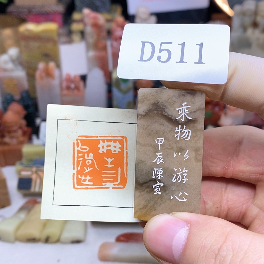 巴林石2.5x2.5 纯手工刻字