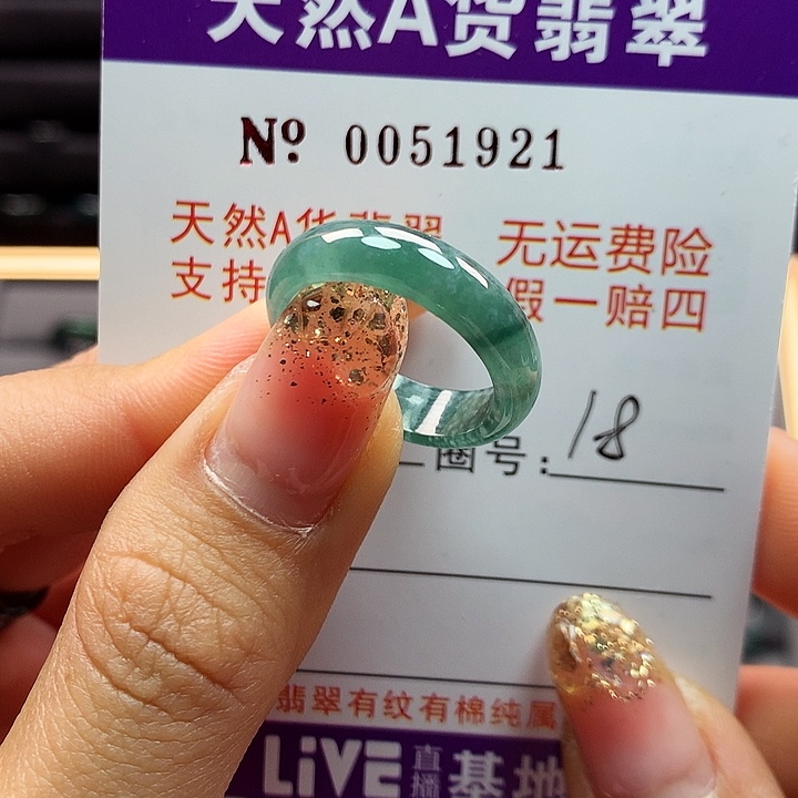 翡翠戒指未镶嵌看卡牌