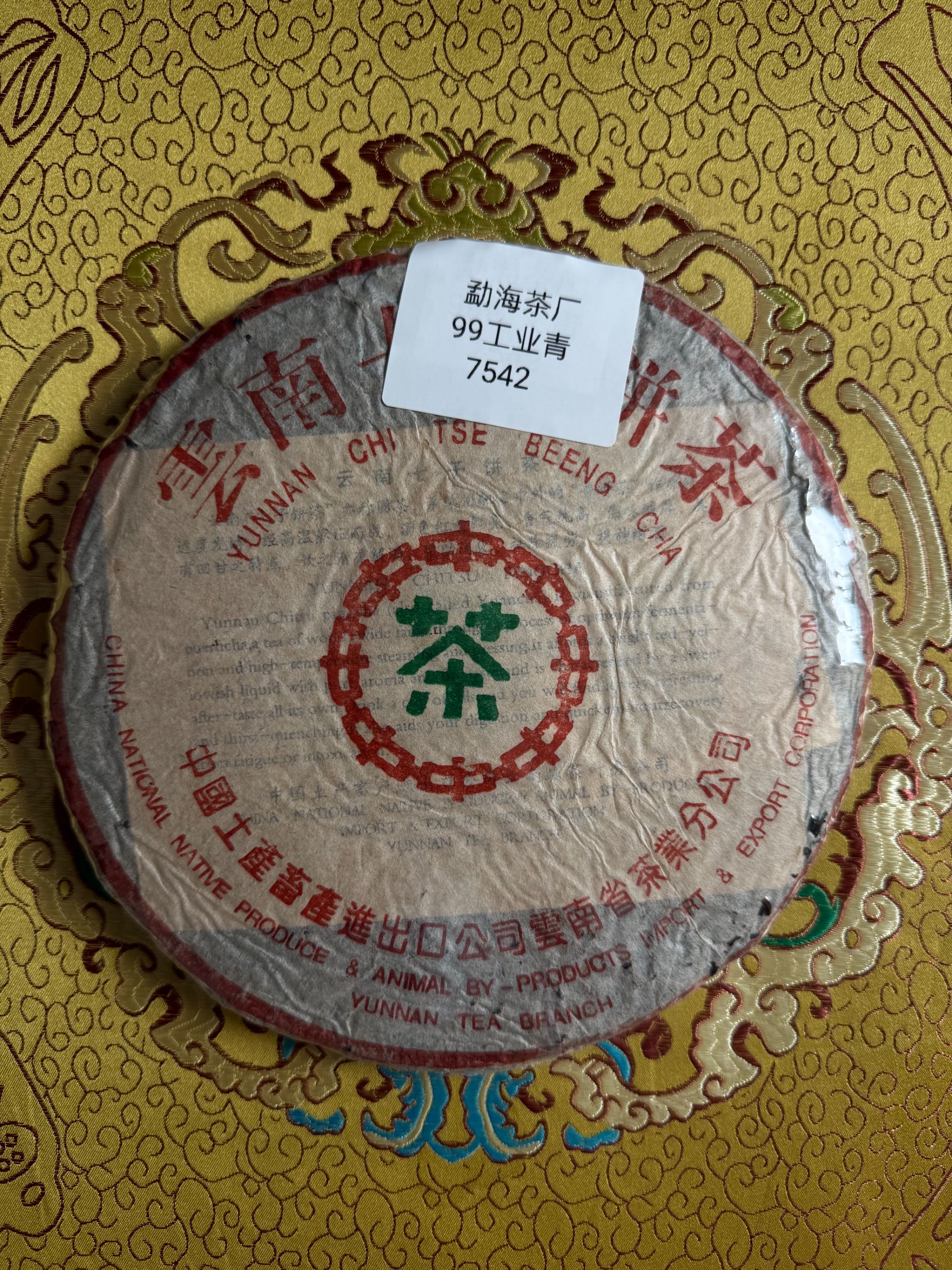 【湿仓品茶】99年代 工业青7542 普洱茶普洱茶饼