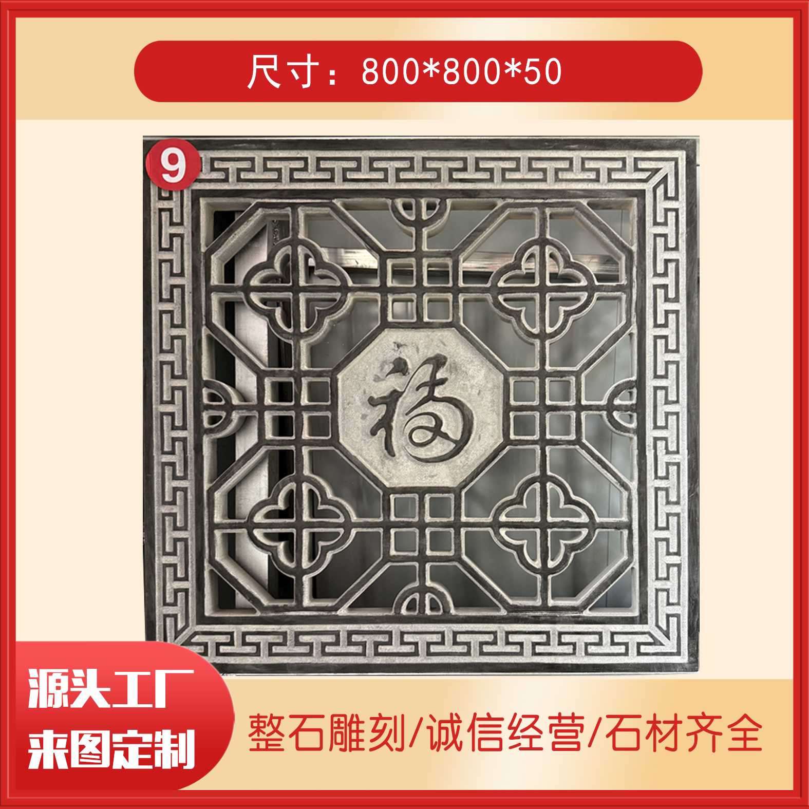古青石长形镂空福字石雕窗花新中式浮雕背景墙围墙花格防冻