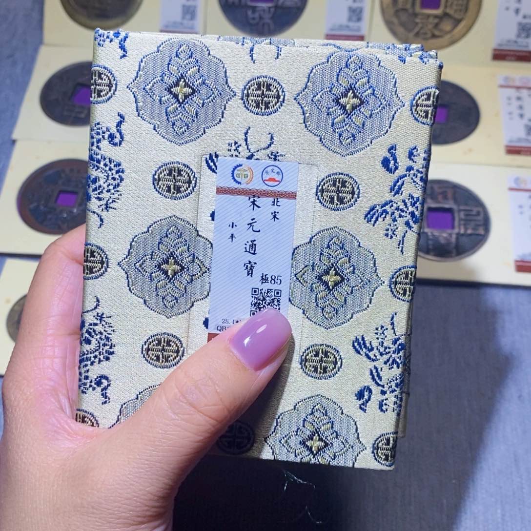 【闪购商品】铜隆兴珍泉收藏宋元同分发一枚