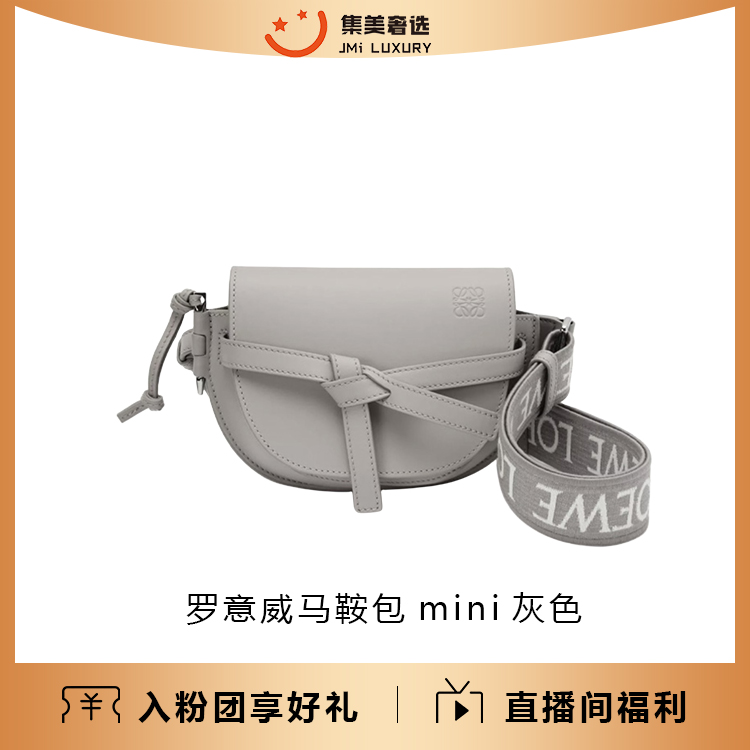 99新 LOEWE/罗意威 新款gate马鞍包mini灰色时尚包/AM4669