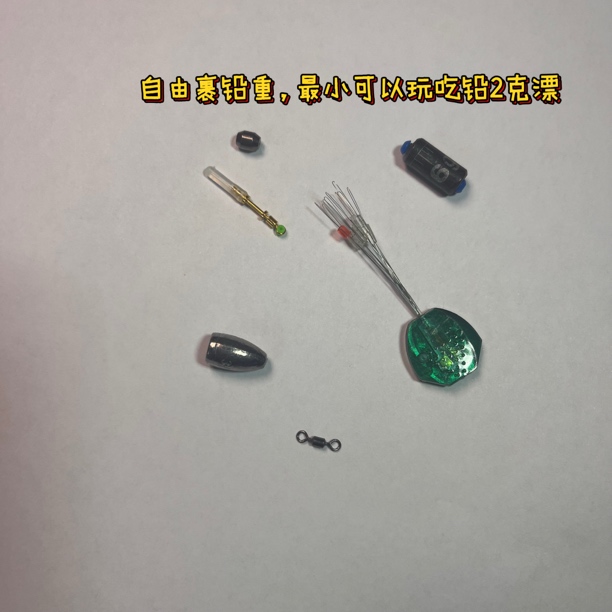 三铅滑漂配件（轻口版）免调漂、免找底，可玩微走水，用吃铅2-4克漂