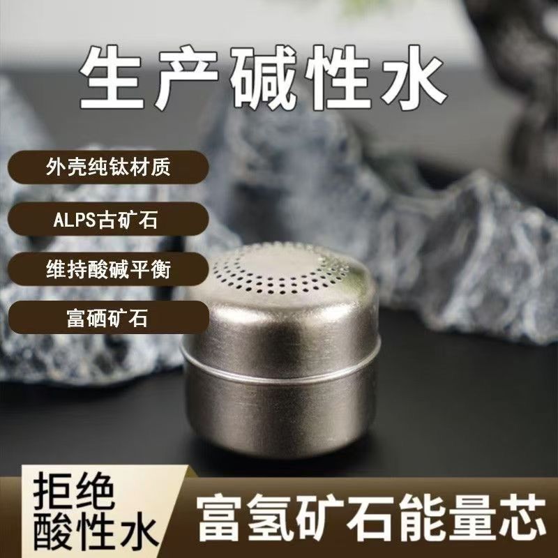 【钛友】纯钛能量芯茶仓矿石过滤芯天然富硒茶具户外碱性水养生健康