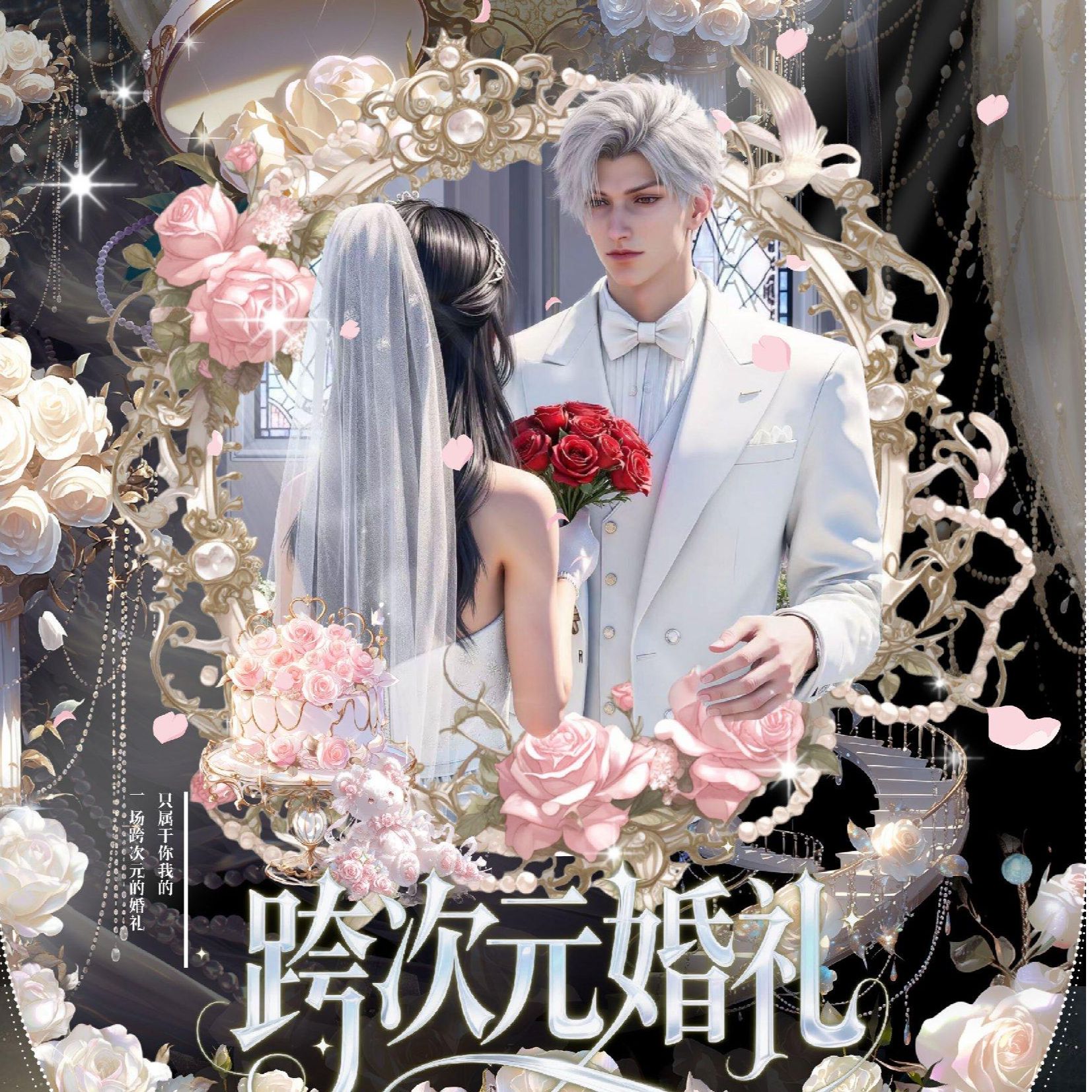 【抬盒】小雨 恋与深空【次元文创】跨次元婚礼卡 4.0版本