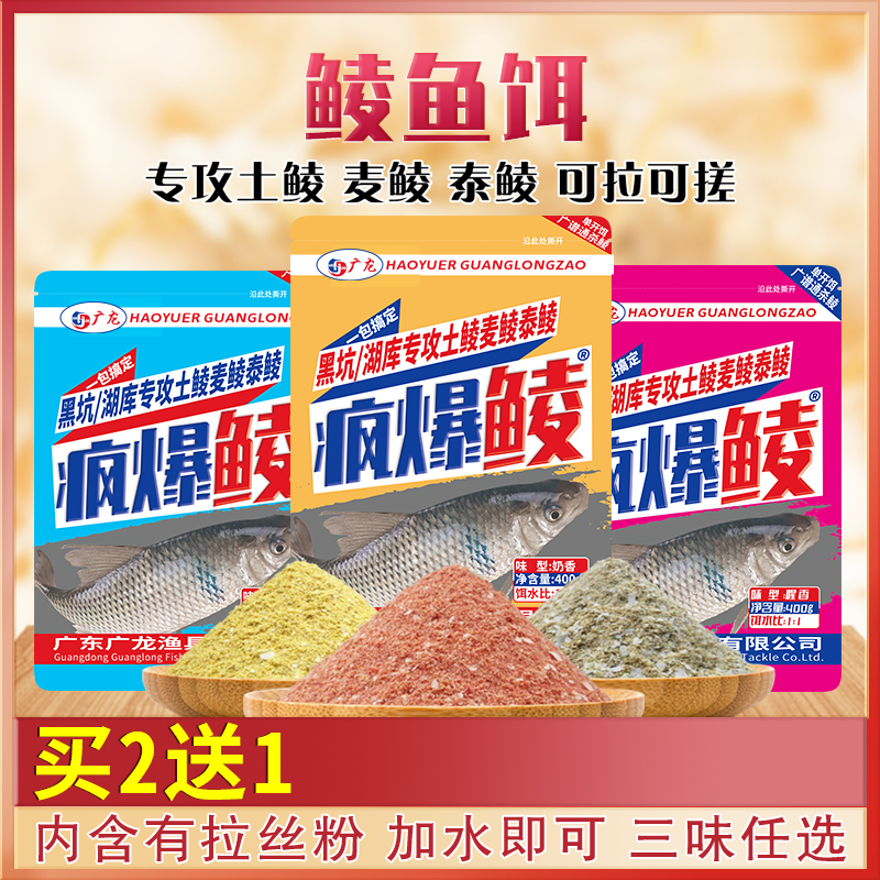 广龙疯爆鲮鲮鱼饵料鲮鱼专攻鲮鱼拉丝拉饵搓饵土鲮饵料麦鲮饵料