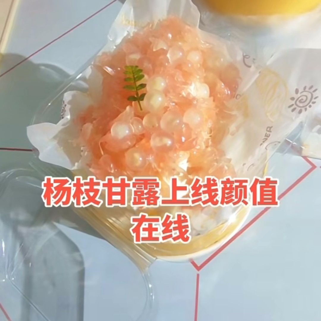 果切网红固体杨枝甘露