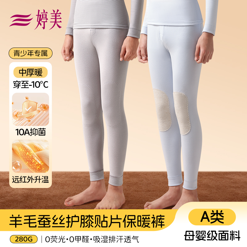 【A类护膝护肚】学生青少年保暖裤秋冬季10A抑菌儿童秋裤