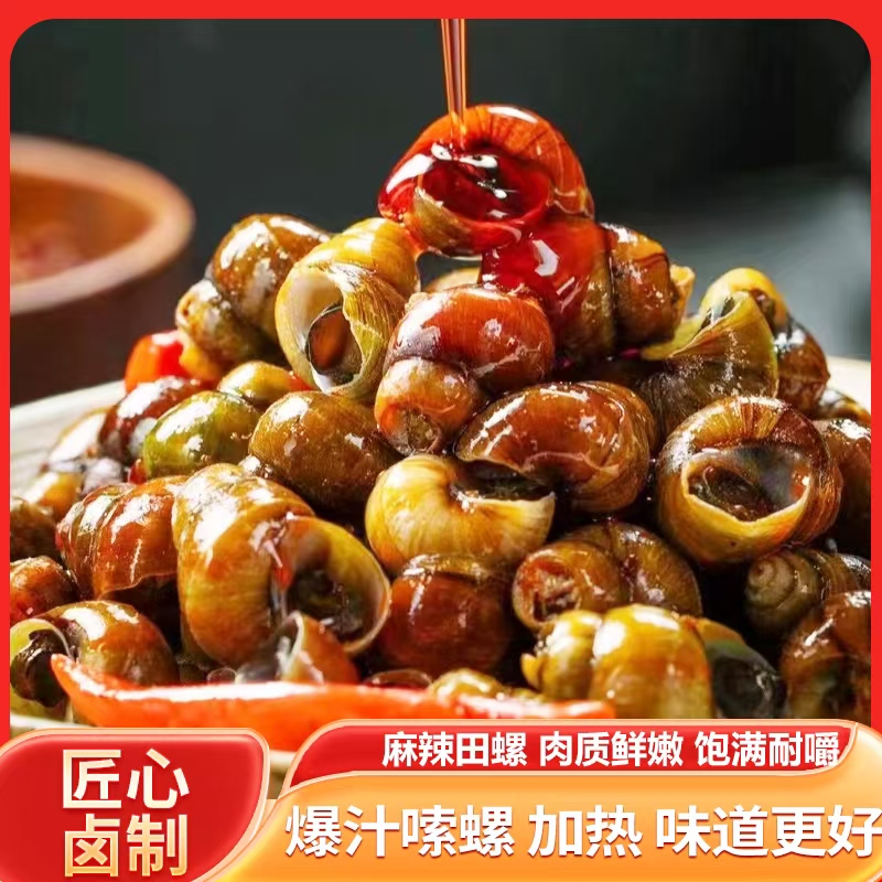 川渝风味开袋即食麻辣田螺熟食嗦螺小零食开袋即食重庆风味