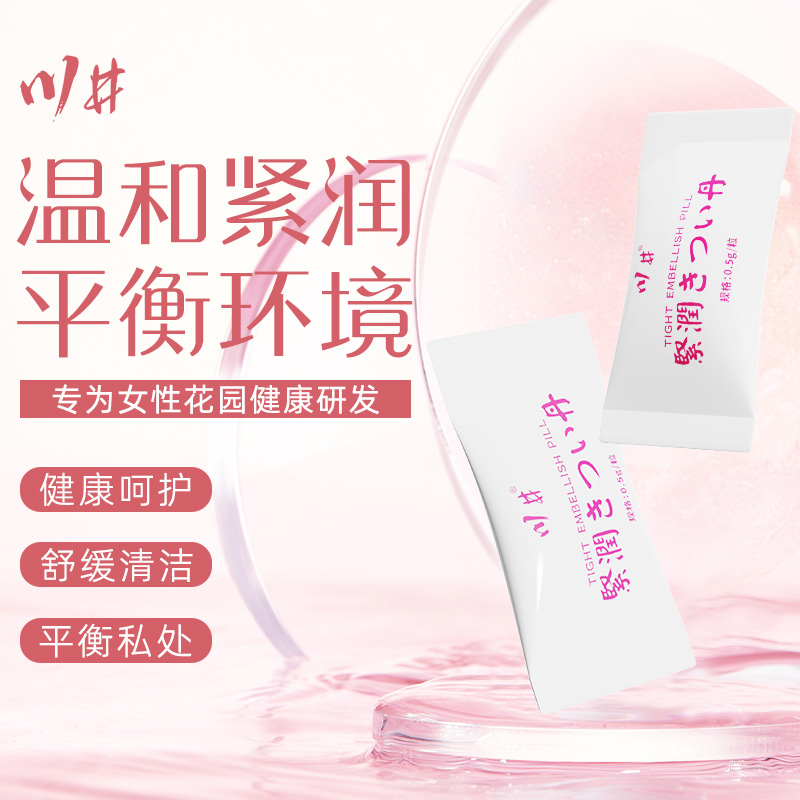川井紧润丸女性私部紧致修复私密紧缩推荐私护花园少女丹紧润丹