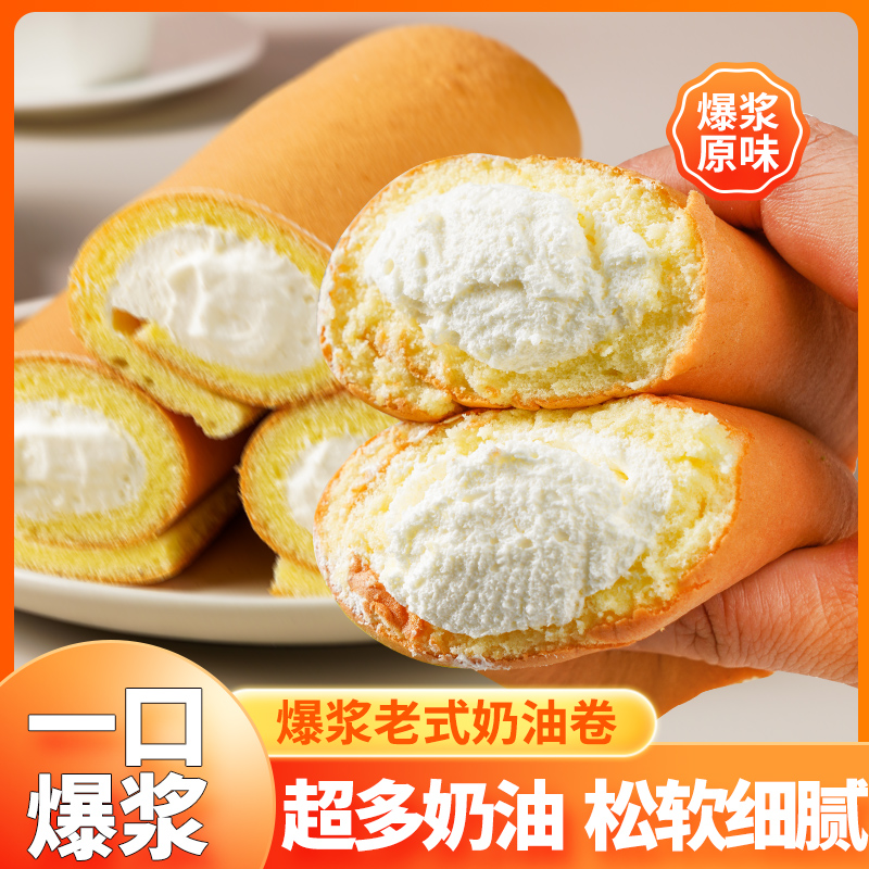 童年怀旧老式奶油卷早餐甜点下午茶  京东/顺丰冷链包邮
