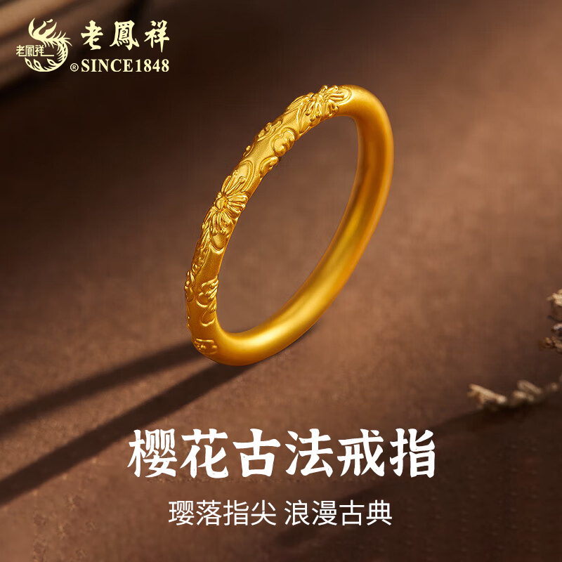 老鳯祥足金樱花古法指