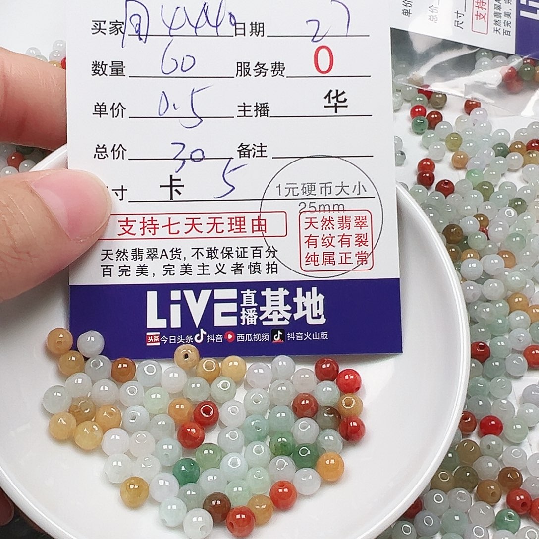 用***0翡翠散珠多样性发货