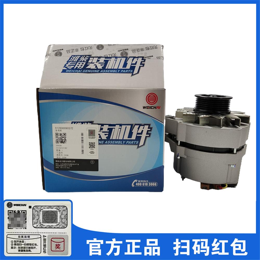 612600090572充电发电机WD10潍柴发动机WD615斯太尔船舶用柴油机