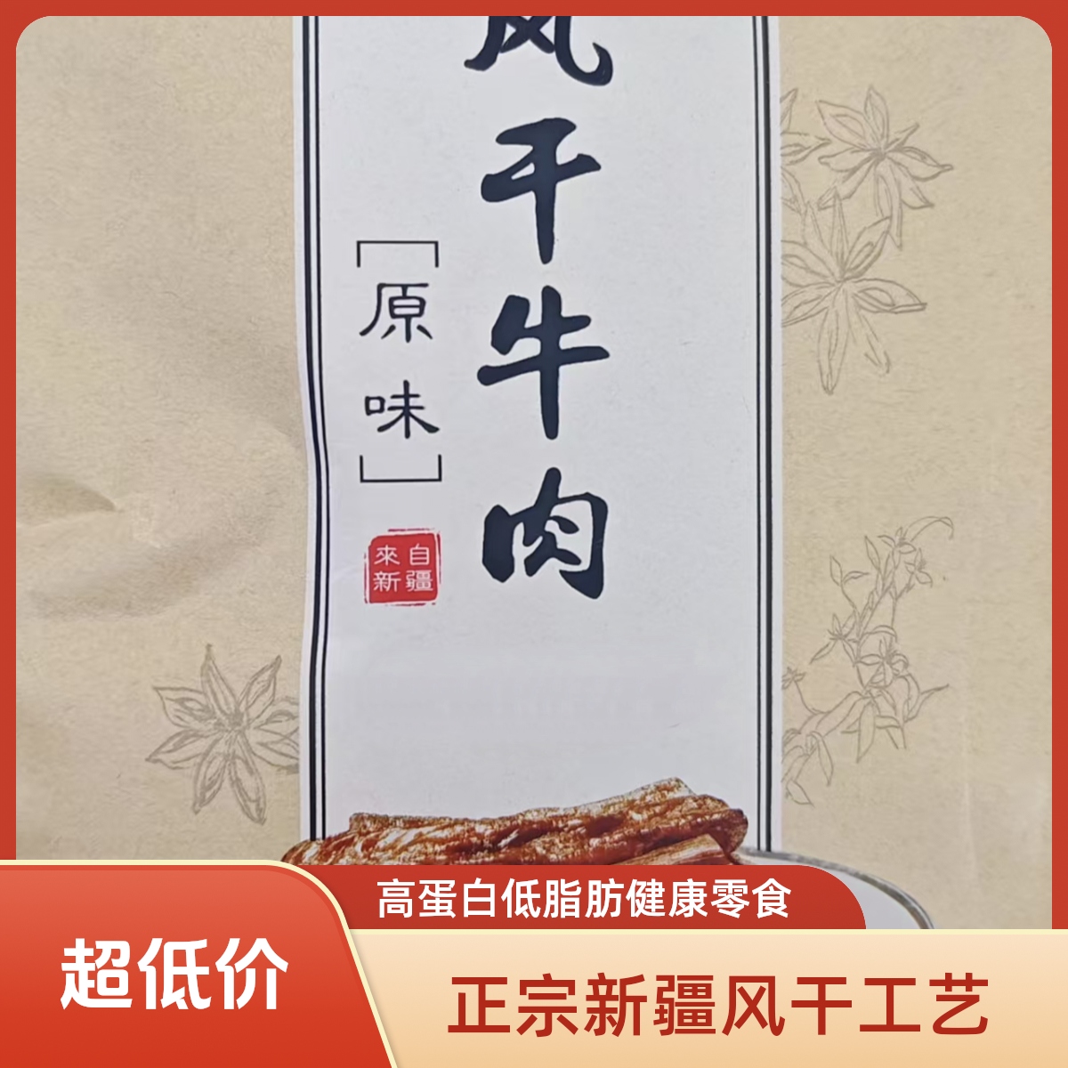 手撕风干牛肉干50g休闲零食草原牛肉干重正宗新疆牛肉干新疆特产
