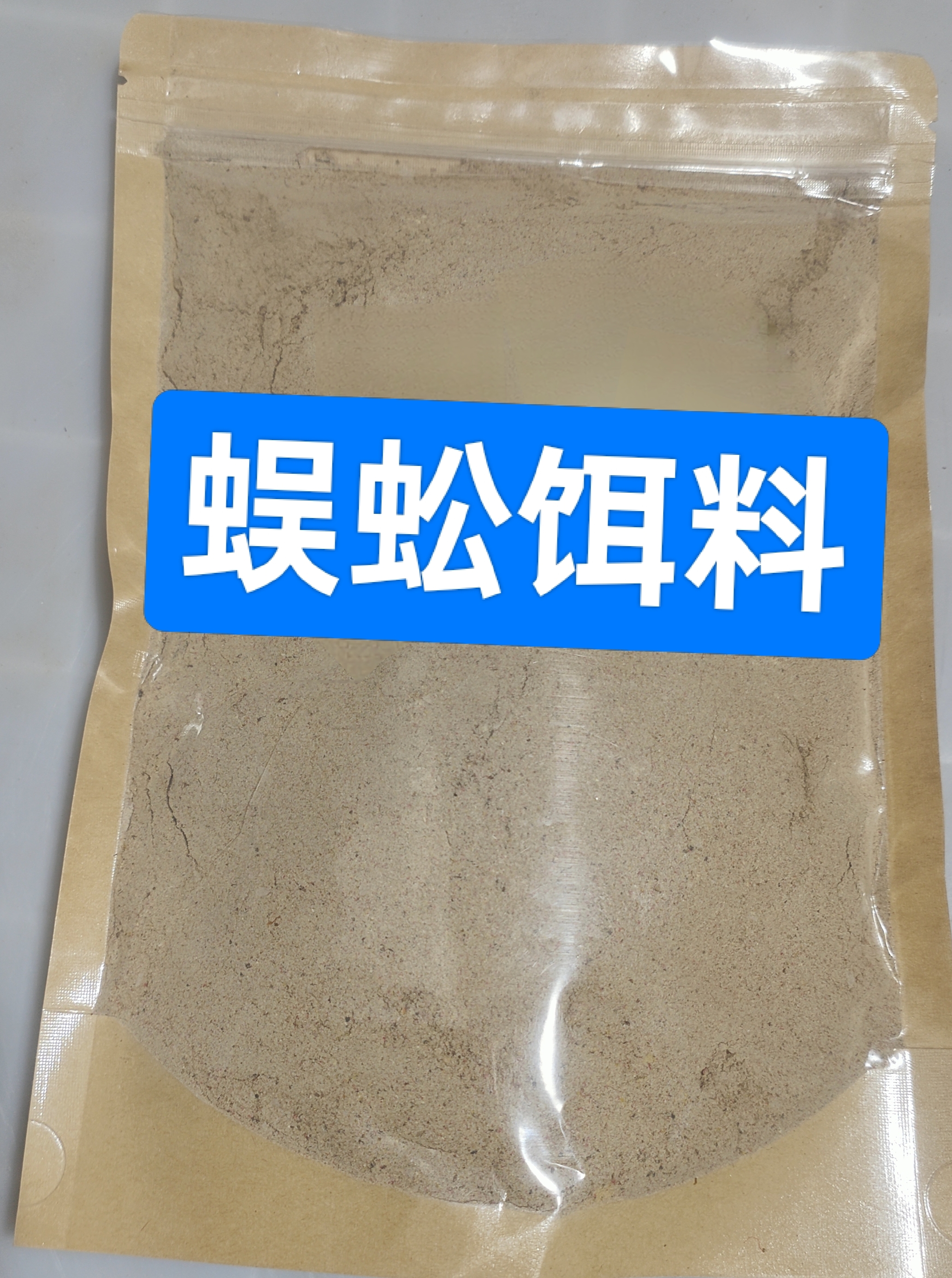 蜈蚣、料(1斤）热卖中