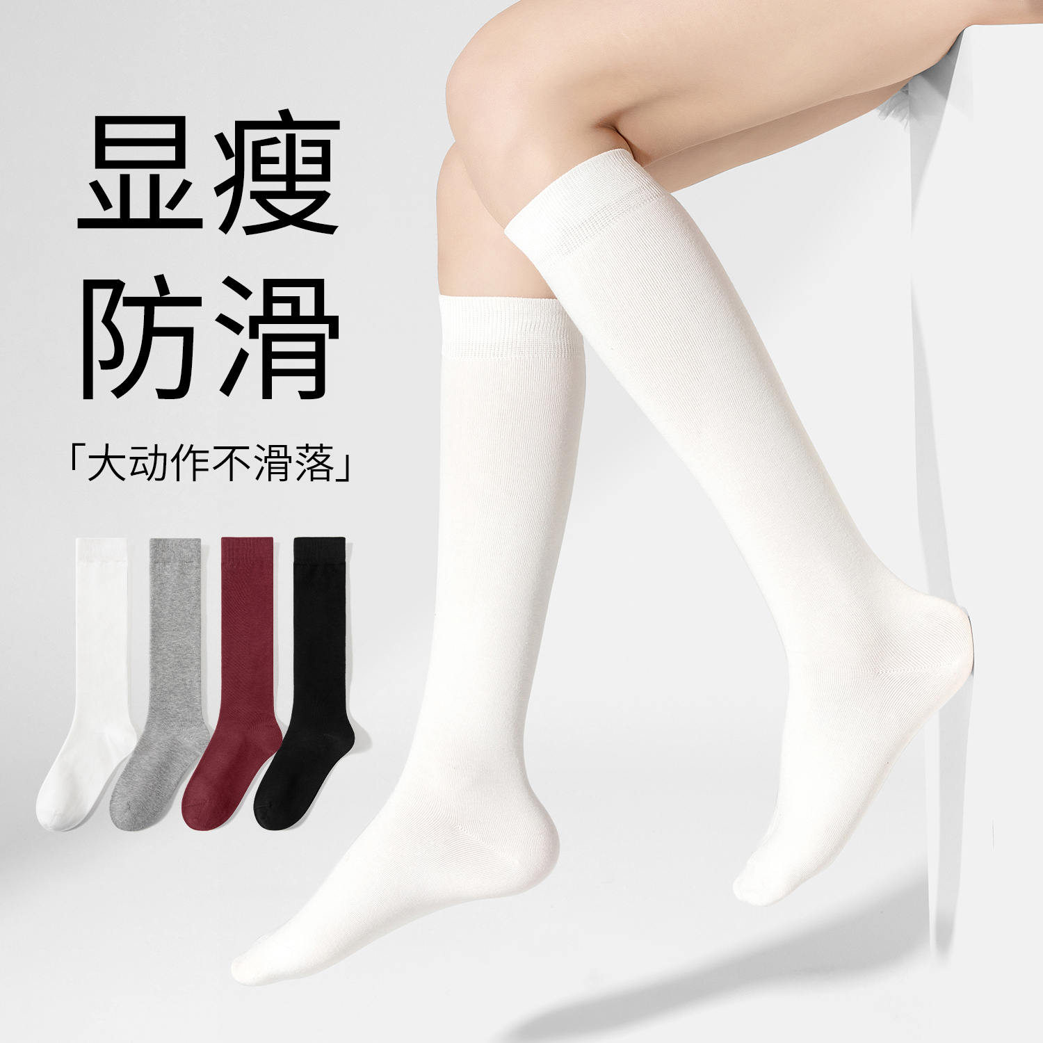 白色小腿袜子女夏季薄款显瘦防滑堆堆长袜吸汗透气防臭纯棉长筒袜