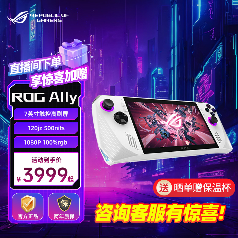  ROG Ally掌机 掌上游戏机 7英寸 Windows11便携式游戏机