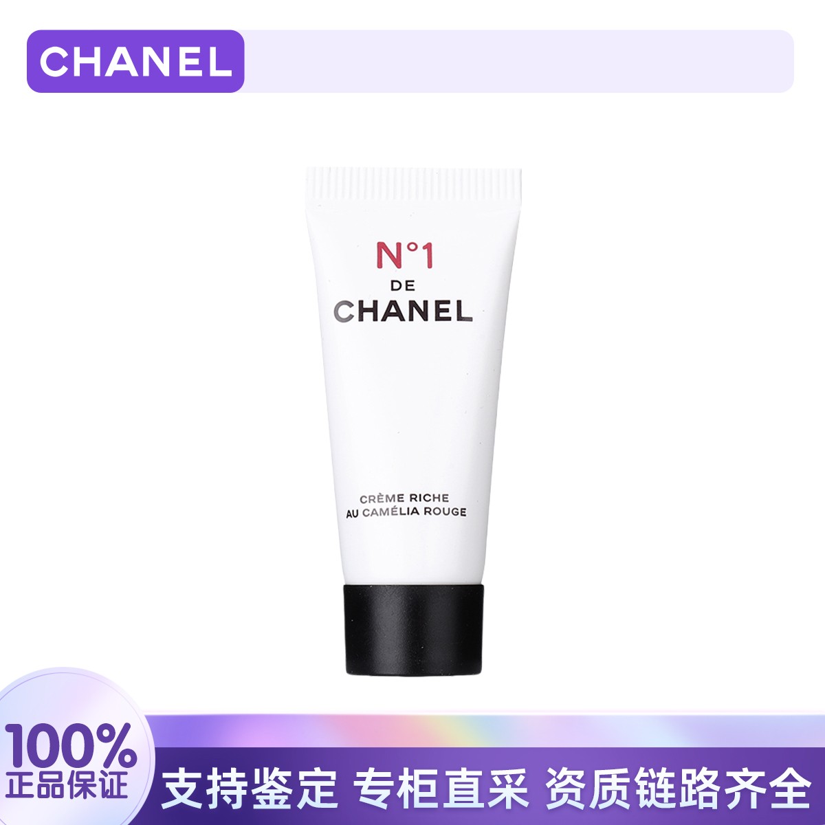 Chanel/香奈儿一号红山茶花面霜5ml滋润款P