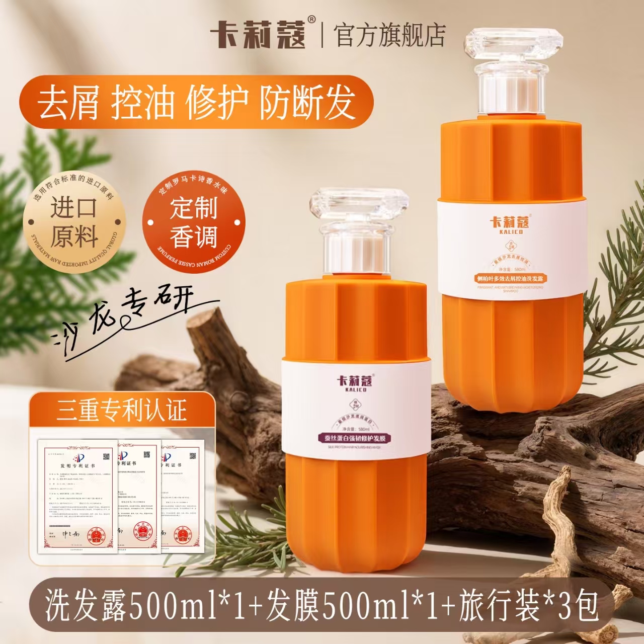 卡莉蔻去屑控油洗发水蛋白强韧修护发膜防断发洗护套装官方旗舰店