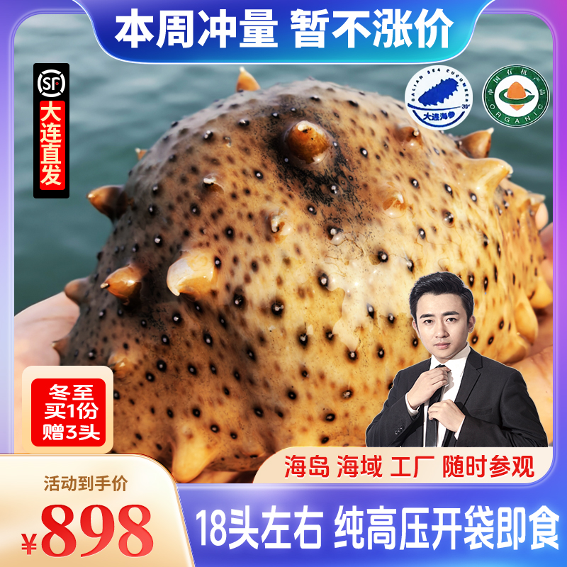 【底播有机 纯高压即食】大连海参 纯高压即食18头左右 200g 活动款