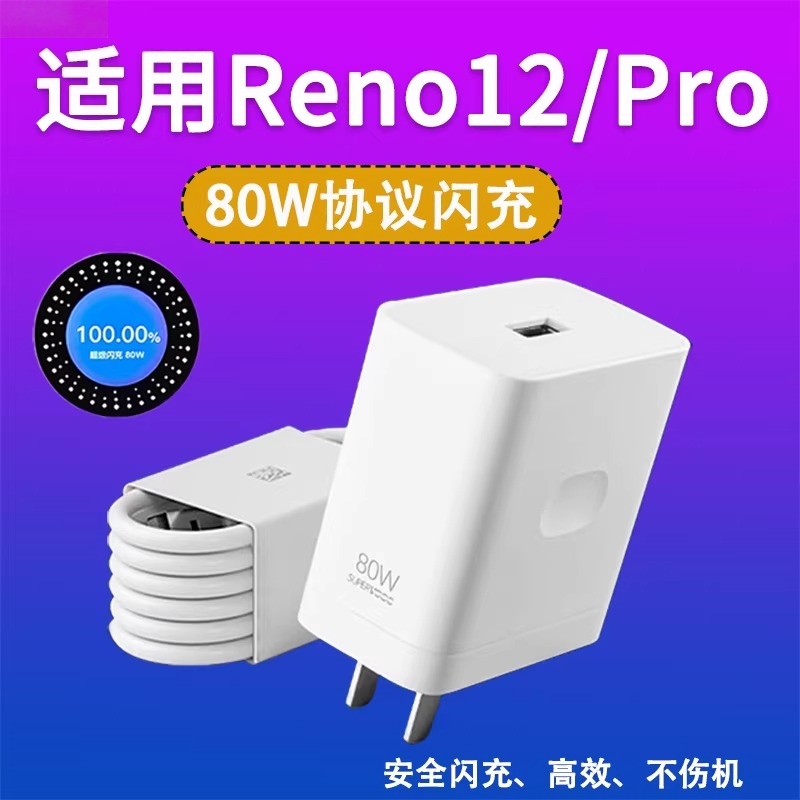 适用OPPOReno12充电器头80W超级闪充Reno12pro手机快充数据线原装