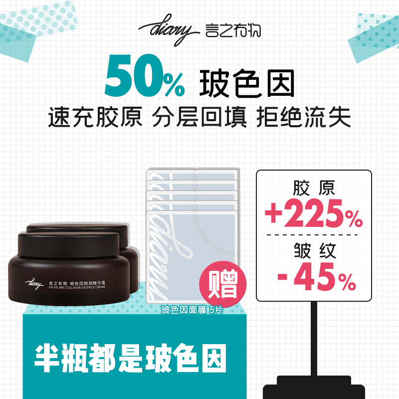【2瓶装】diary言之有物 50%玻色因胶原面霜 抗皱紧致 速充胶原