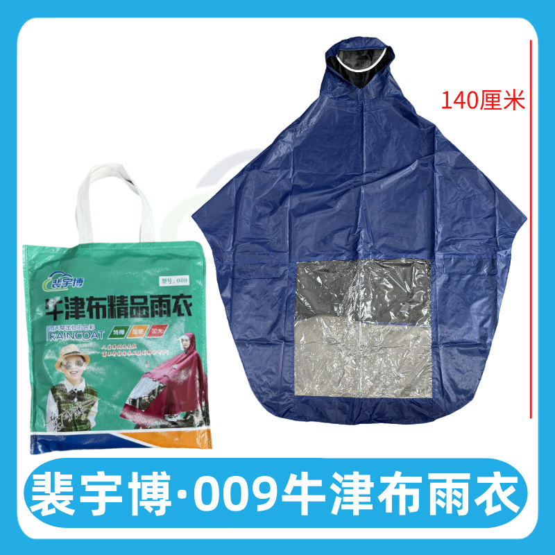 【5件】裴宇博·精品009小号雨衣 电动车雨披