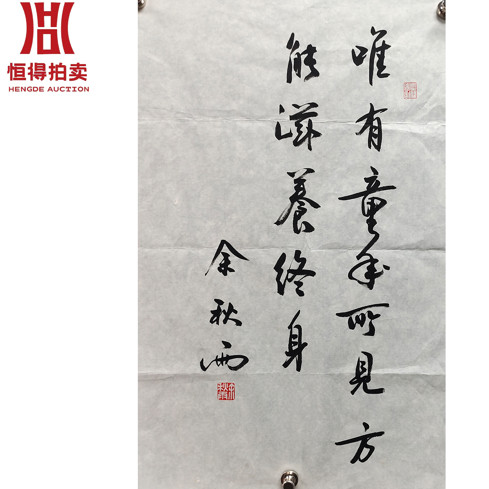 余秋雨书法软片唯有44*70