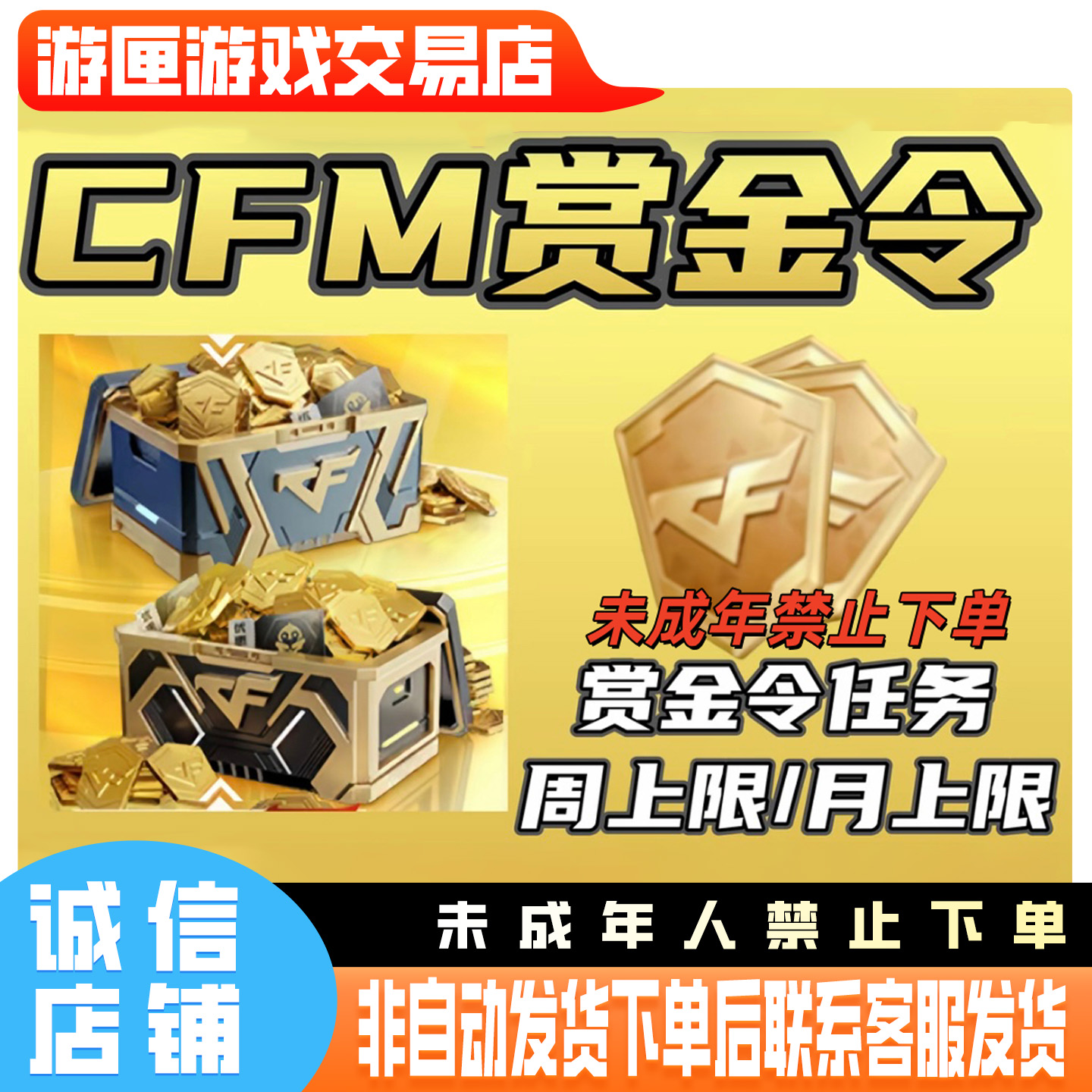 CFM穿越火线商品枪战王者赏金令积分周卡道具禁止未成年下单