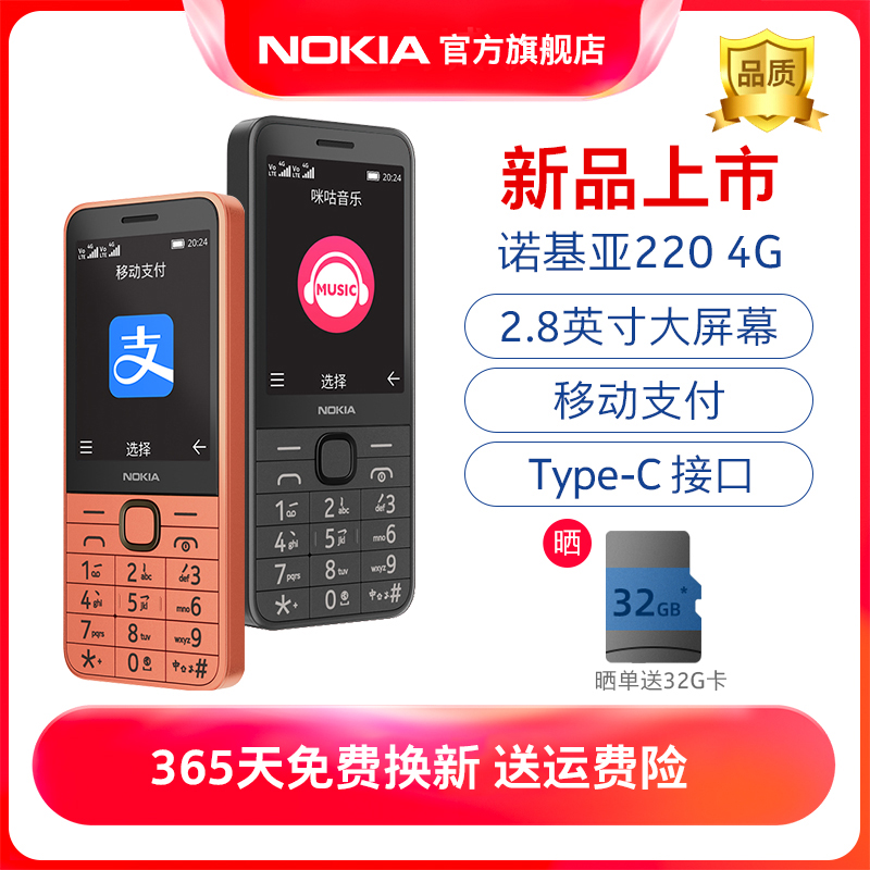 Nokia/诺基亚220 4G手机 老年机 学生机 大屏按键备用机 官方正品
