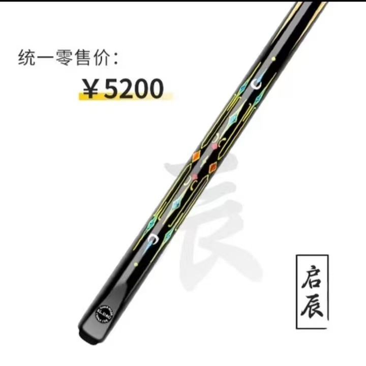 松力道日月星辰系列启辰台球杆中式台球杆手工杆黑檀乌木小头球杆
