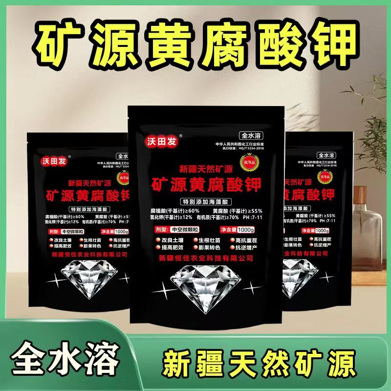 沃田发新疆矿源黄腐酸钾海藻酸系列快速生根改良土壤增产增收