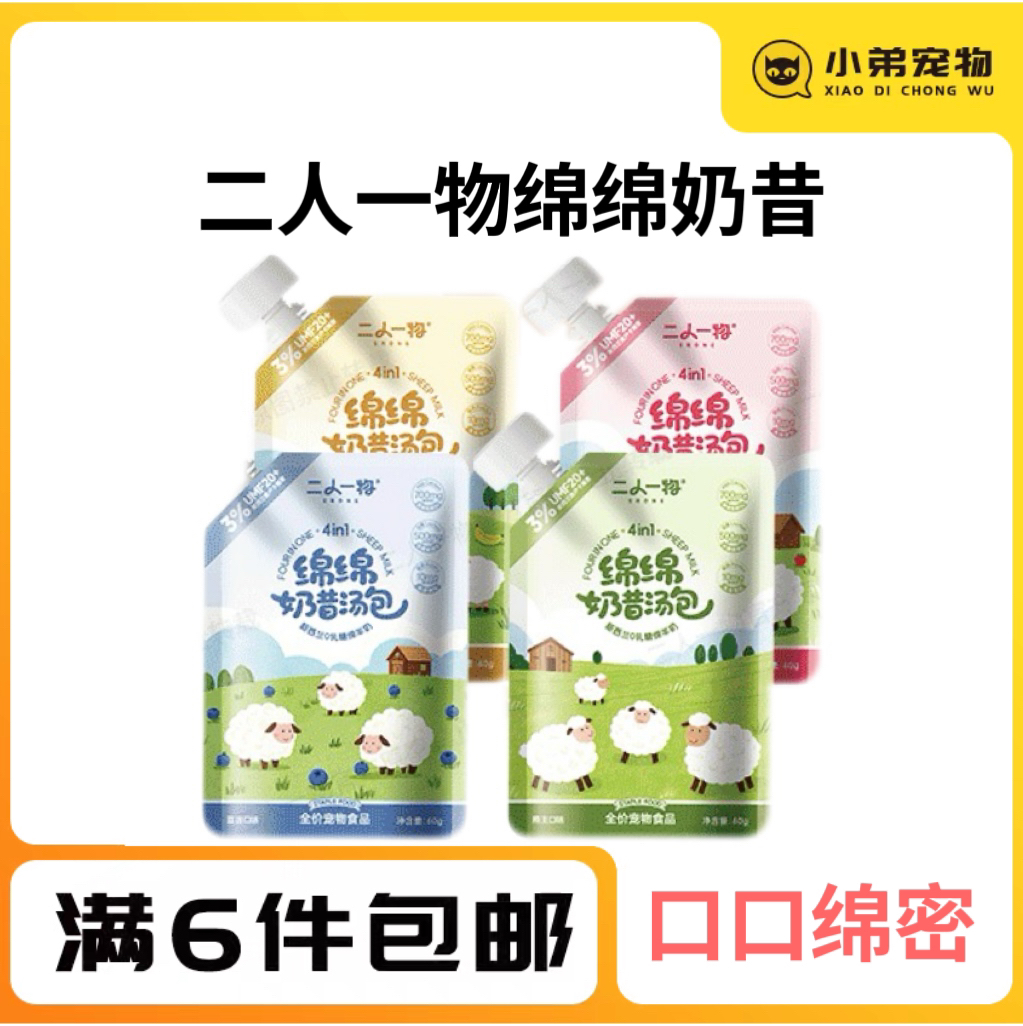 ERONE二人一物绵绵奶昔汤包宠物湿粮全阶段奶糕成幼犬猫粮食通用