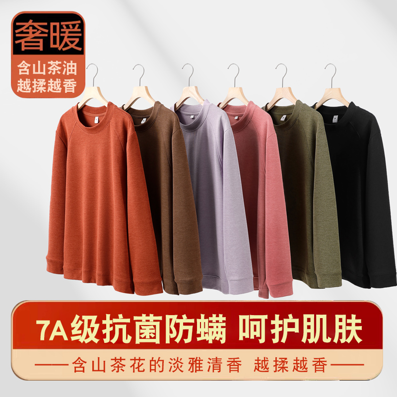 崔万志男女同款380克山茶油蛋白润肤保暖打底衫加厚长袖卫衣8513