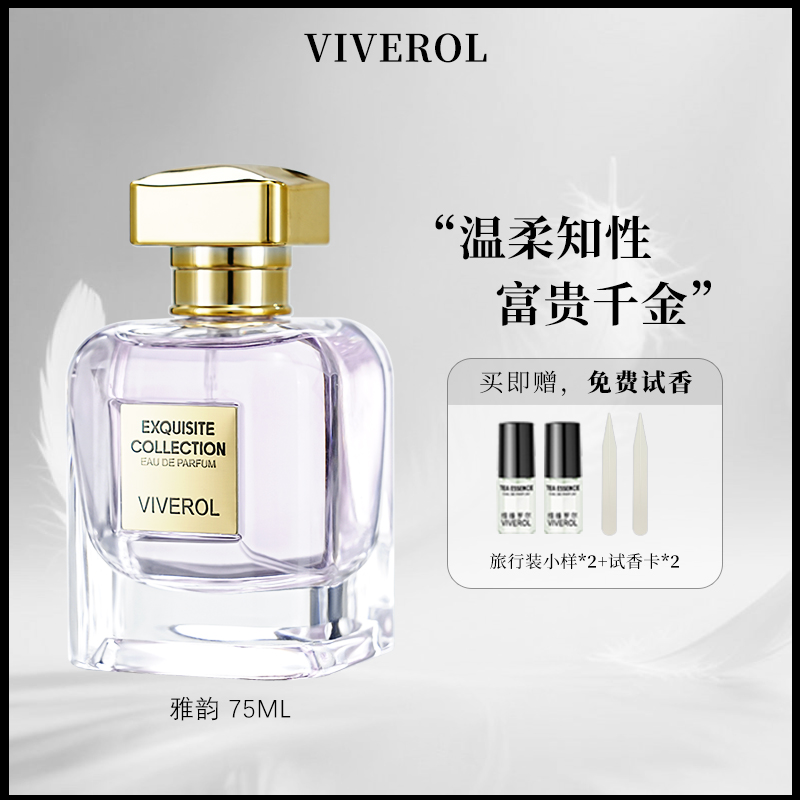 VIVEROL/维维罗尔雅韵女士香水持久淡香清新优雅紫藤花香礼盒送礼
