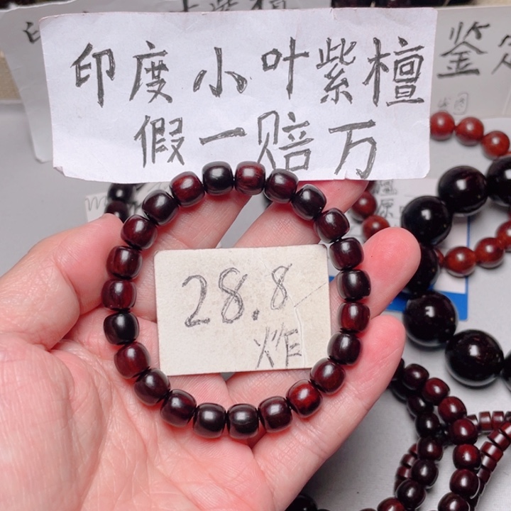 手串/手链小叶紫檀8x9